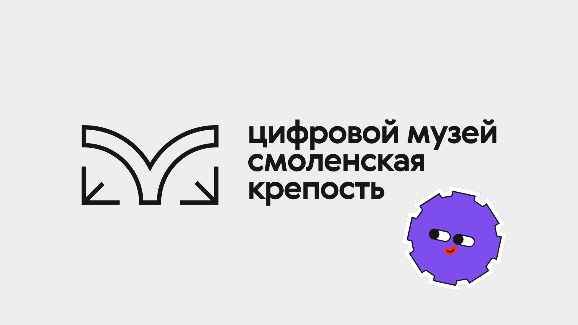 Печатные материалы цифрового музея Смоленская крепость